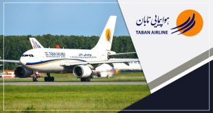 هواپیمایی تابان را بیشتر بشناسید