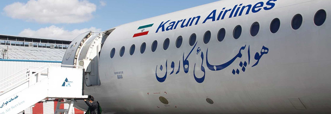 هواپیمایی کارون ایرلاینی از جنوب ایران