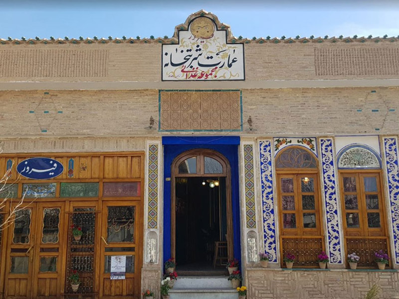 عمارت شربتخانه فیروز اصفهان