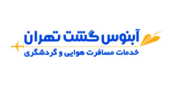آژانس آبنوس گشت تهران